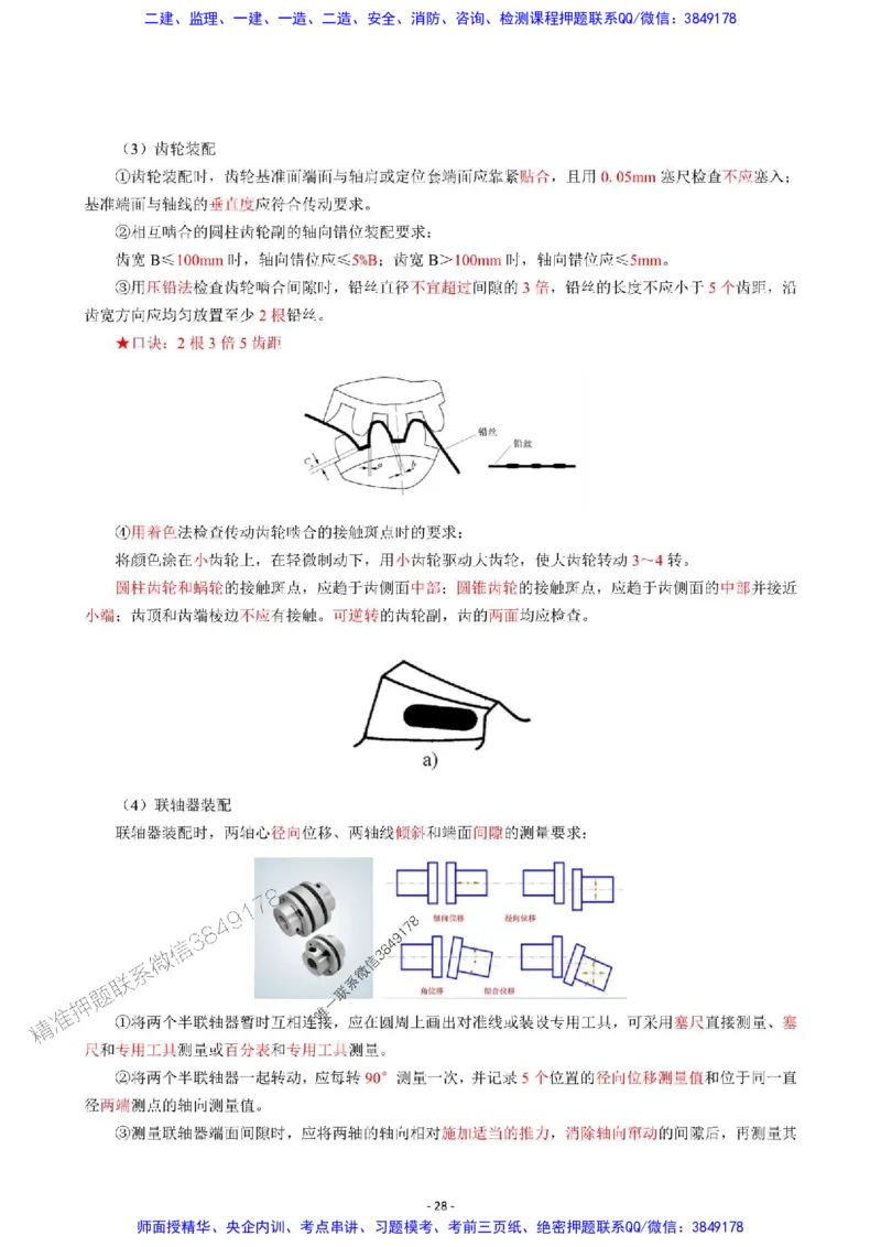 2025年一级建造师《机电工程管理与实务》猛龙过江系列口袋书_2026年一级建造师_2026年一建机电_2025年一建机电SVIP_01-精华文档✿电子教材✿历年真题