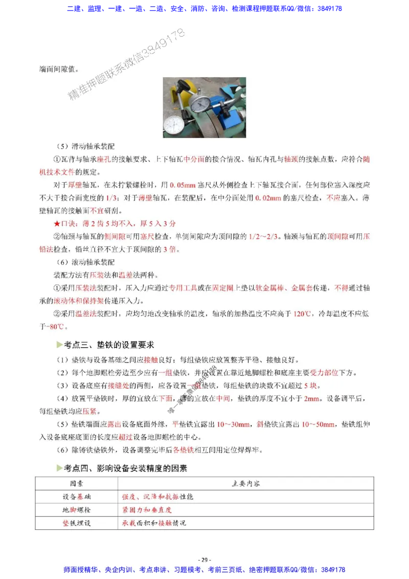 2025年一级建造师《机电工程管理与实务》猛龙过江系列口袋书_2026年一级建造师_2026年一建机电_2025年一建机电SVIP_01-精华文档✿电子教材✿历年真题