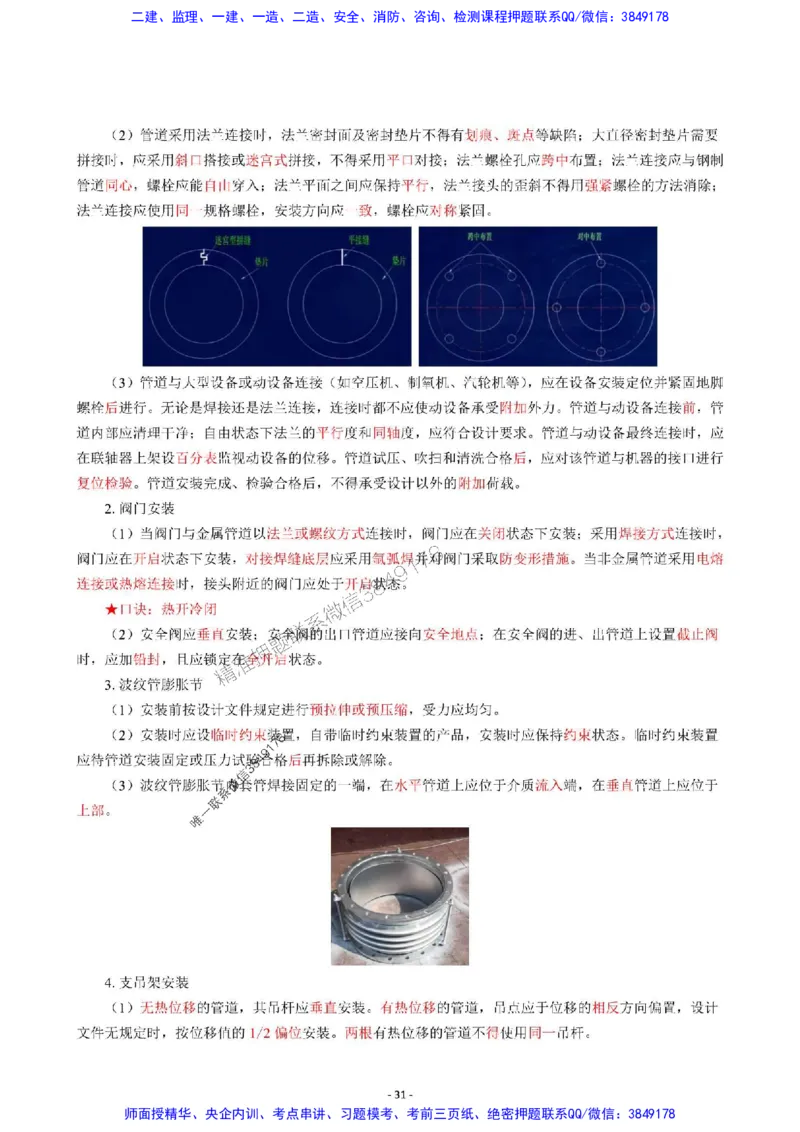 2025年一级建造师《机电工程管理与实务》猛龙过江系列口袋书_2026年一级建造师_2026年一建机电_2025年一建机电SVIP_01-精华文档✿电子教材✿历年真题