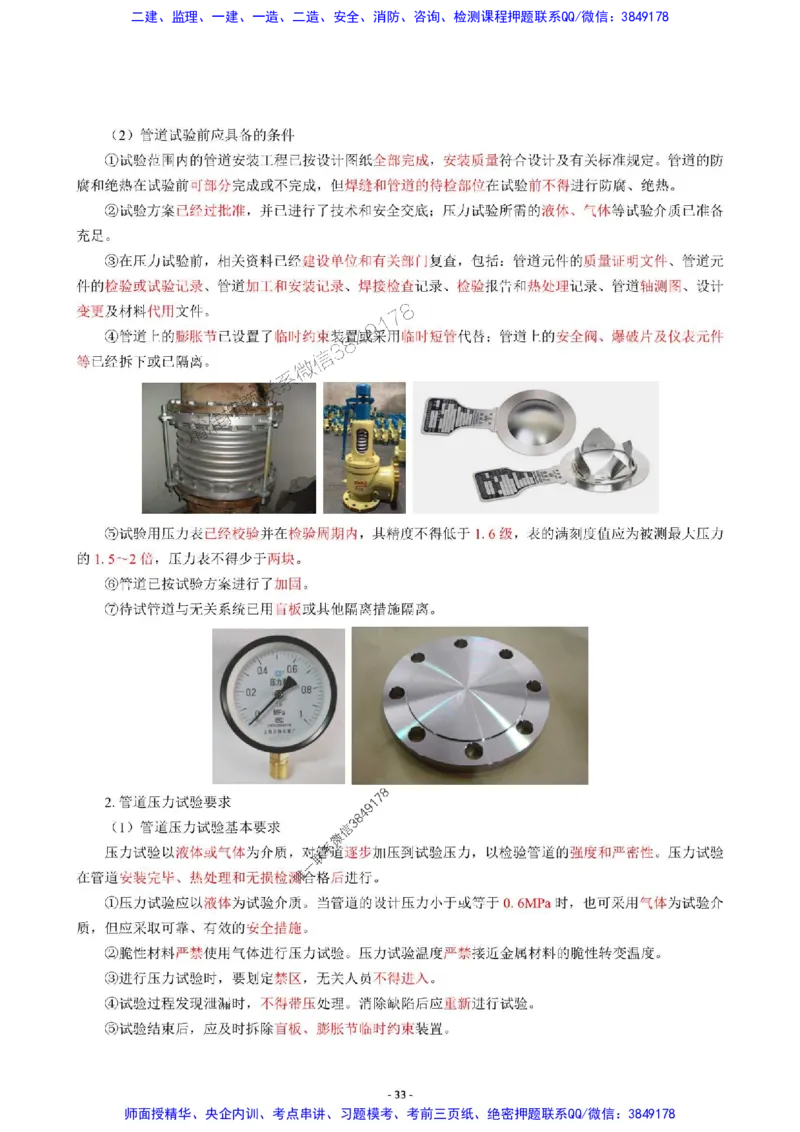 2025年一级建造师《机电工程管理与实务》猛龙过江系列口袋书_2026年一级建造师_2026年一建机电_2025年一建机电SVIP_01-精华文档✿电子教材✿历年真题