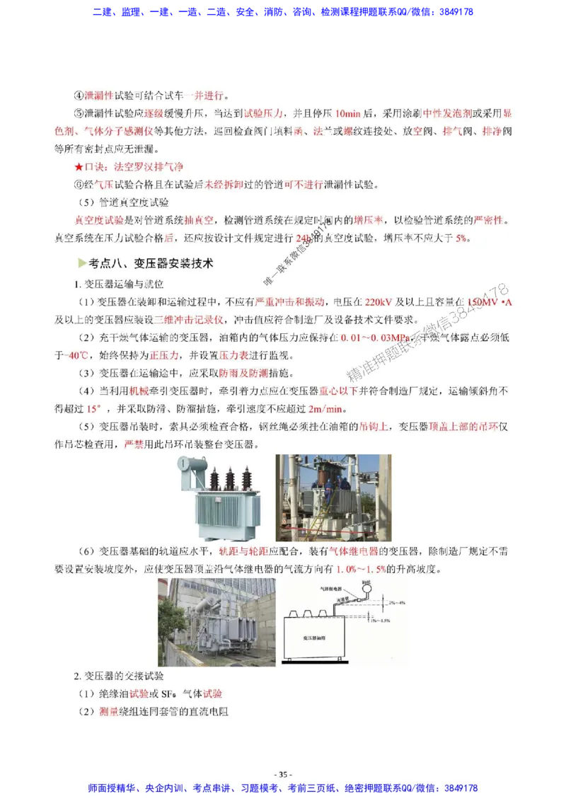2025年一级建造师《机电工程管理与实务》猛龙过江系列口袋书_2026年一级建造师_2026年一建机电_2025年一建机电SVIP_01-精华文档✿电子教材✿历年真题