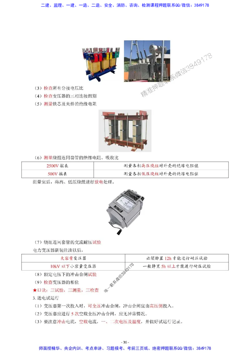 2025年一级建造师《机电工程管理与实务》猛龙过江系列口袋书_2026年一级建造师_2026年一建机电_2025年一建机电SVIP_01-精华文档✿电子教材✿历年真题