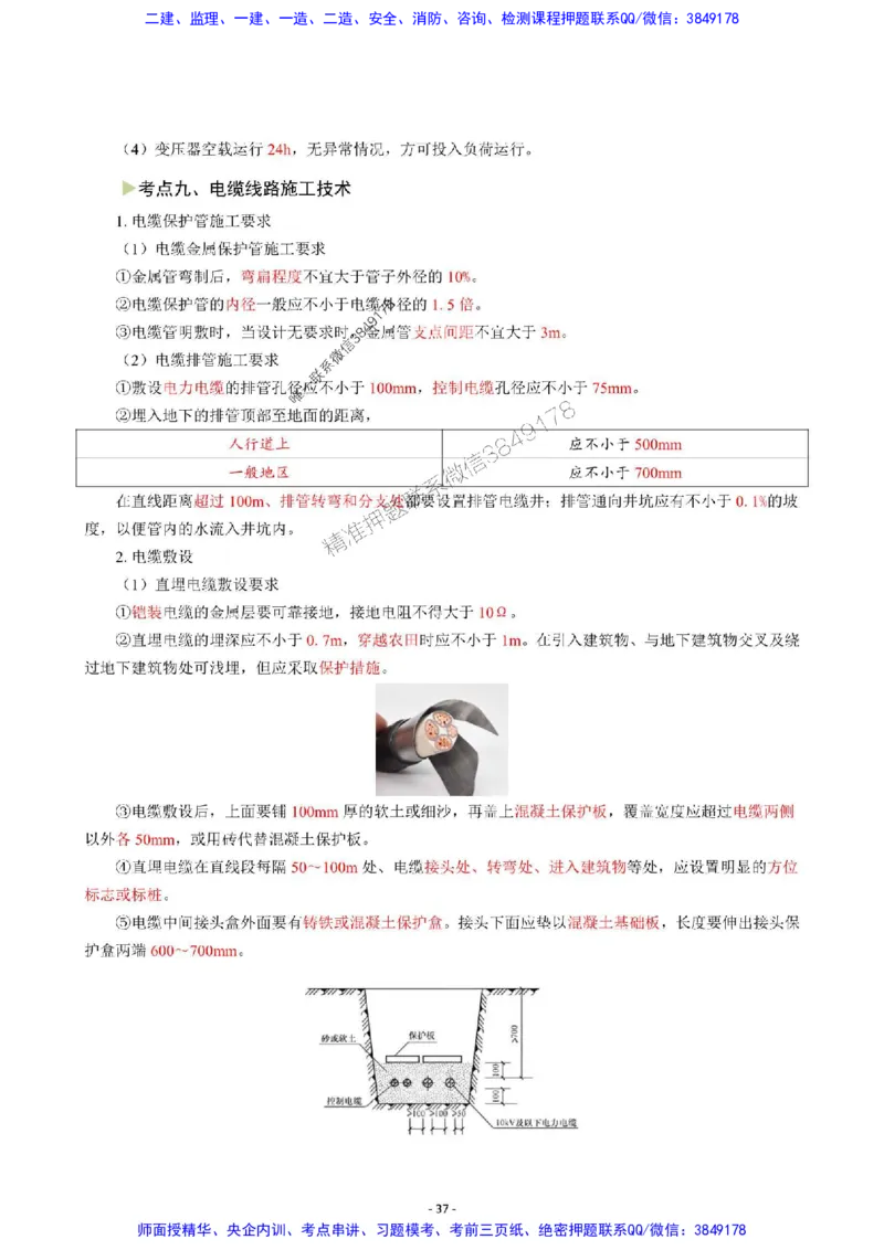 2025年一级建造师《机电工程管理与实务》猛龙过江系列口袋书_2026年一级建造师_2026年一建机电_2025年一建机电SVIP_01-精华文档✿电子教材✿历年真题