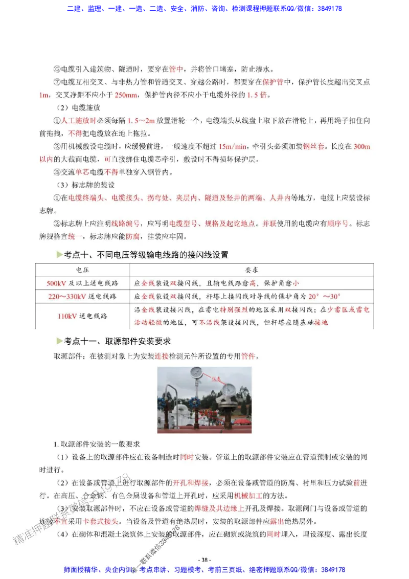 2025年一级建造师《机电工程管理与实务》猛龙过江系列口袋书_2026年一级建造师_2026年一建机电_2025年一建机电SVIP_01-精华文档✿电子教材✿历年真题