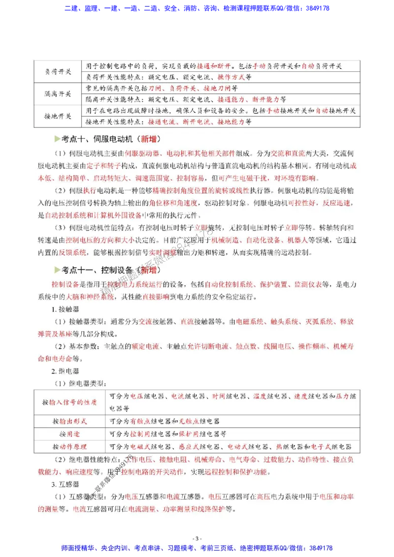 2025年一级建造师《机电工程管理与实务》猛龙过江系列口袋书_2026年一级建造师_2026年一建机电_2025年一建机电SVIP_01-精华文档✿电子教材✿历年真题