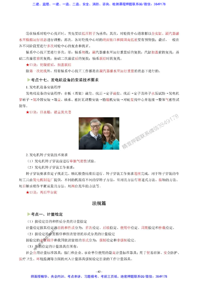 2025年一级建造师《机电工程管理与实务》猛龙过江系列口袋书_2026年一级建造师_2026年一建机电_2025年一建机电SVIP_01-精华文档✿电子教材✿历年真题