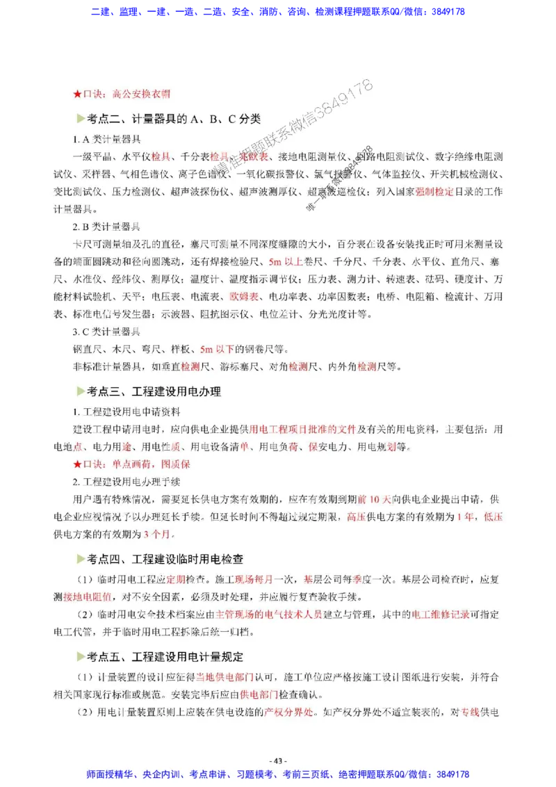 2025年一级建造师《机电工程管理与实务》猛龙过江系列口袋书_2026年一级建造师_2026年一建机电_2025年一建机电SVIP_01-精华文档✿电子教材✿历年真题
