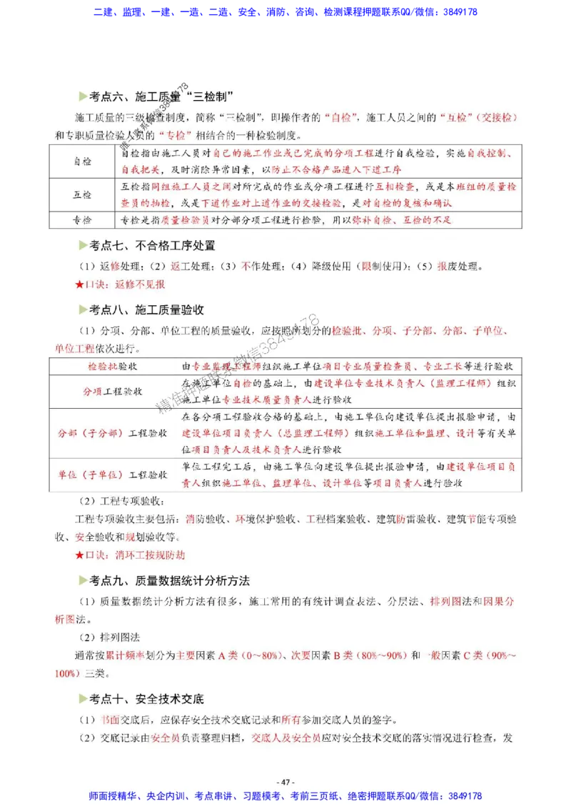 2025年一级建造师《机电工程管理与实务》猛龙过江系列口袋书_2026年一级建造师_2026年一建机电_2025年一建机电SVIP_01-精华文档✿电子教材✿历年真题