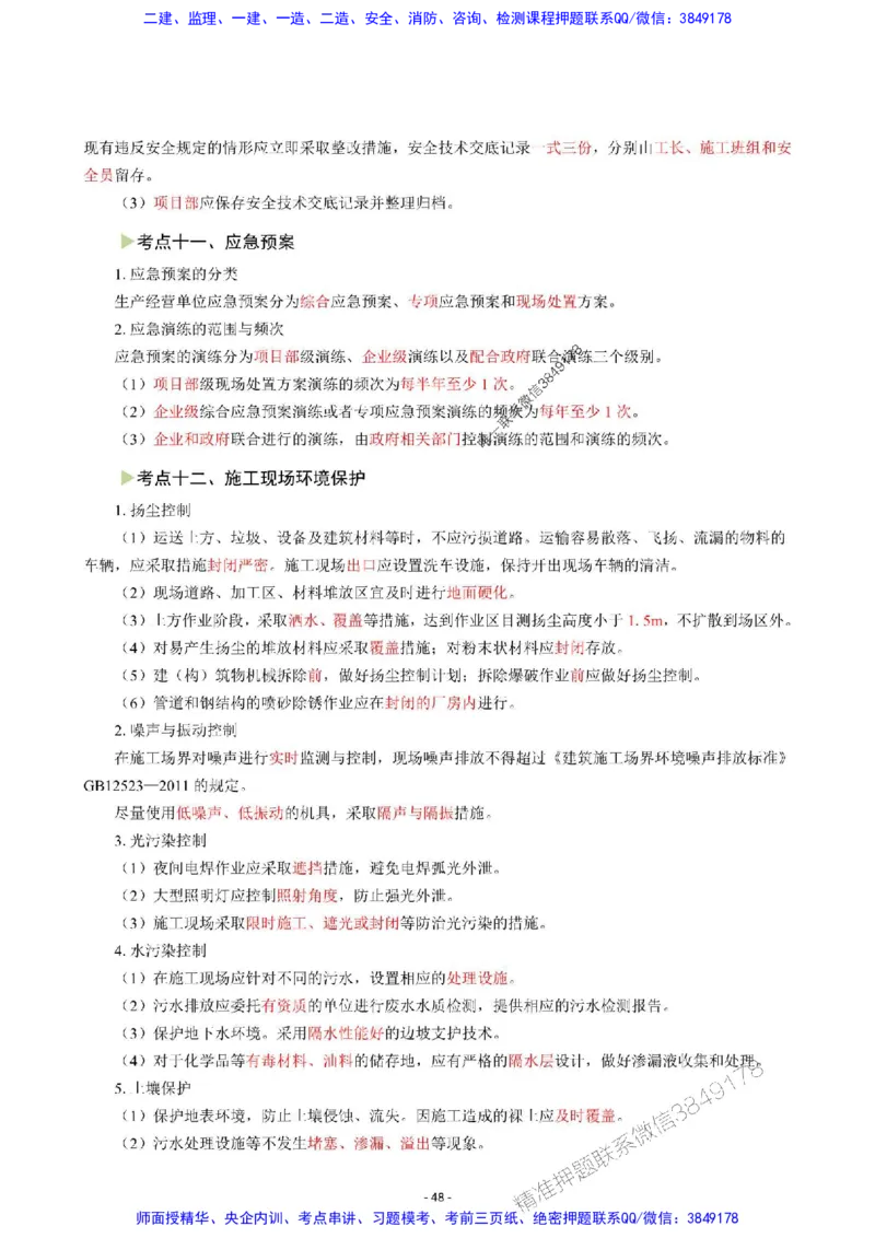 2025年一级建造师《机电工程管理与实务》猛龙过江系列口袋书_2026年一级建造师_2026年一建机电_2025年一建机电SVIP_01-精华文档✿电子教材✿历年真题