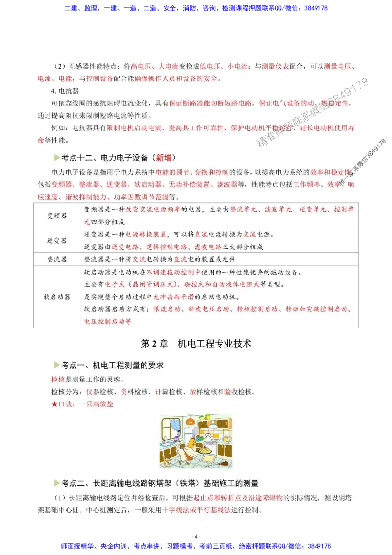 2025年一级建造师《机电工程管理与实务》猛龙过江系列口袋书_2026年一级建造师_2026年一建机电_2025年一建机电SVIP_01-精华文档✿电子教材✿历年真题