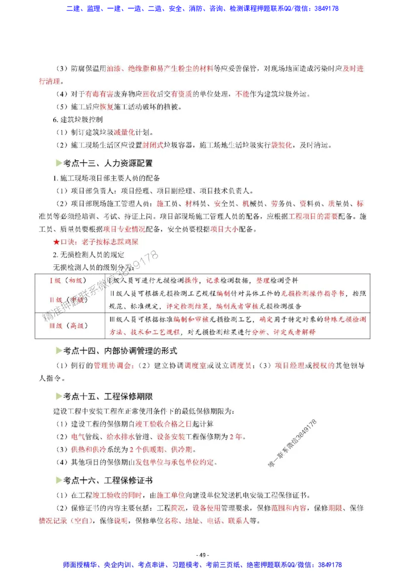 2025年一级建造师《机电工程管理与实务》猛龙过江系列口袋书_2026年一级建造师_2026年一建机电_2025年一建机电SVIP_01-精华文档✿电子教材✿历年真题