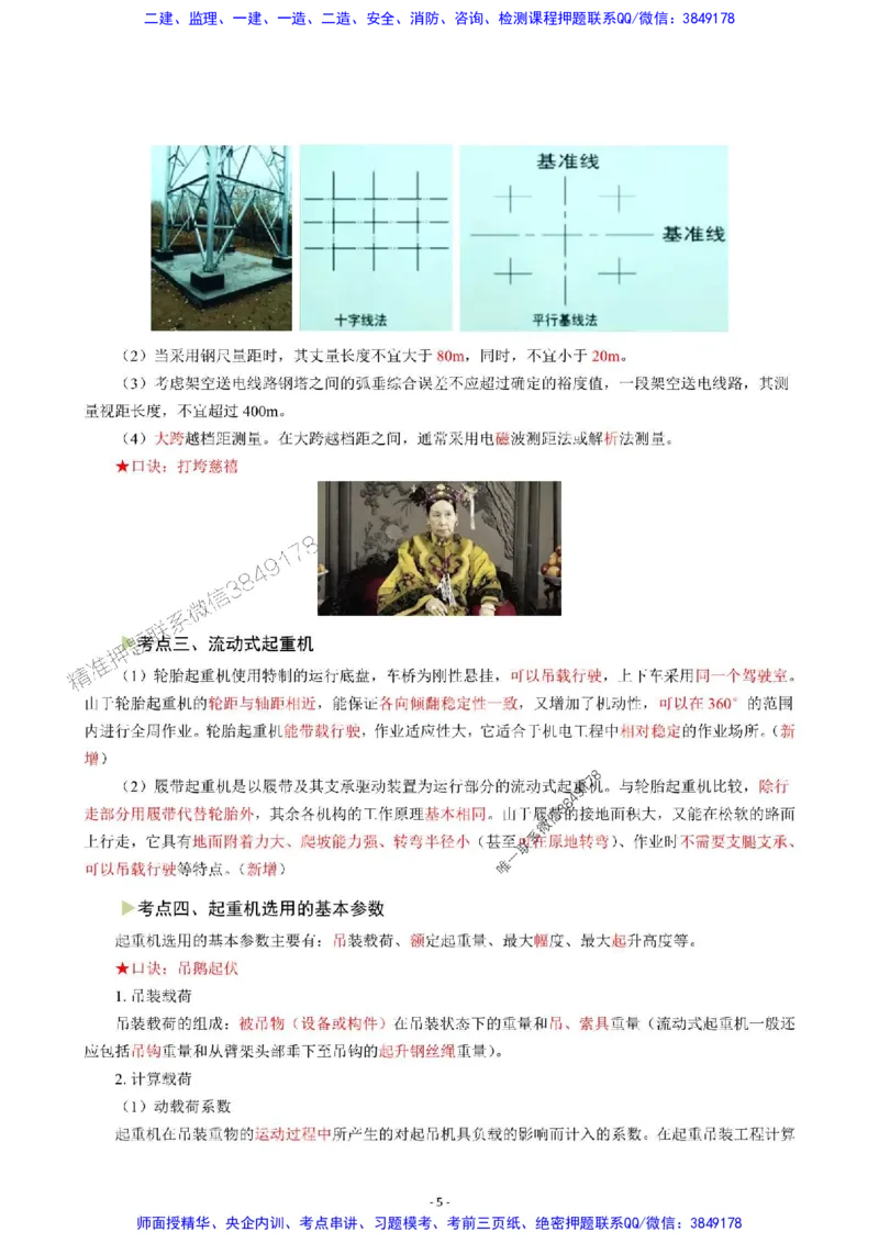 2025年一级建造师《机电工程管理与实务》猛龙过江系列口袋书_2026年一级建造师_2026年一建机电_2025年一建机电SVIP_01-精华文档✿电子教材✿历年真题