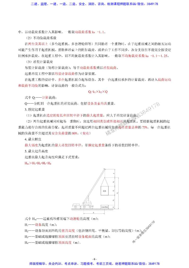 2025年一级建造师《机电工程管理与实务》猛龙过江系列口袋书_2026年一级建造师_2026年一建机电_2025年一建机电SVIP_01-精华文档✿电子教材✿历年真题