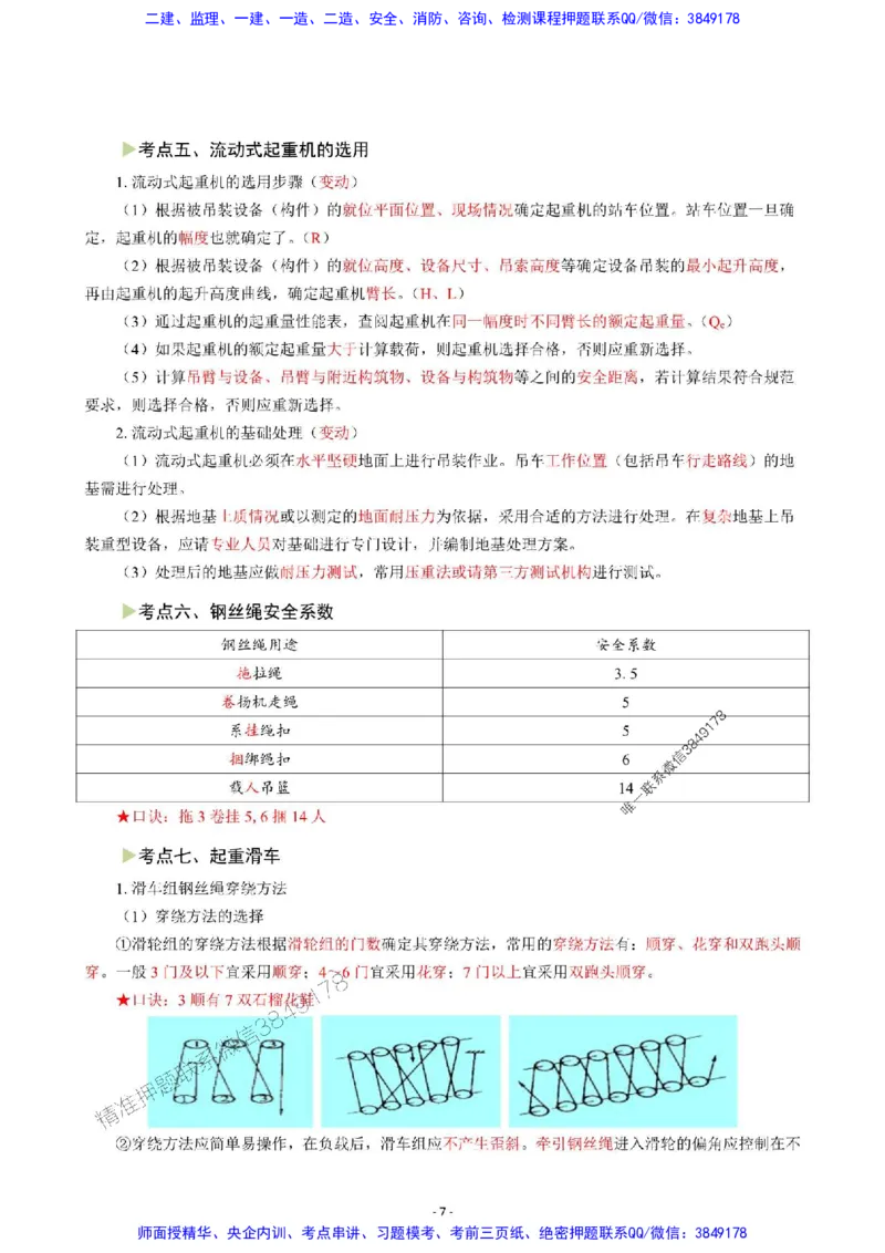 2025年一级建造师《机电工程管理与实务》猛龙过江系列口袋书_2026年一级建造师_2026年一建机电_2025年一建机电SVIP_01-精华文档✿电子教材✿历年真题