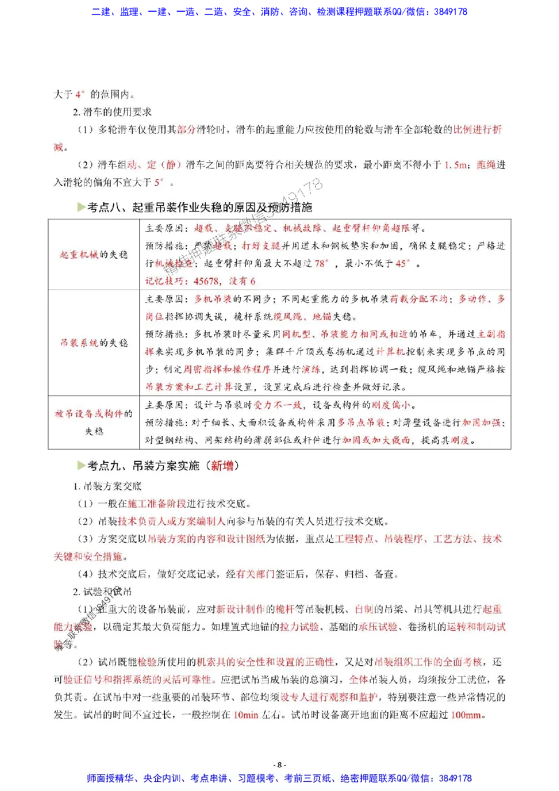 2025年一级建造师《机电工程管理与实务》猛龙过江系列口袋书_2026年一级建造师_2026年一建机电_2025年一建机电SVIP_01-精华文档✿电子教材✿历年真题