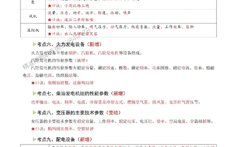 2025年一级建造师《机电工程管理与实务》猛龙过江系列口袋书_2026年一级建造师_2026年一建机电_2025年一建机电SVIP_01-精华文档✿电子教材✿历年真题