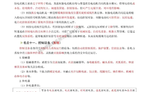 2025年一级建造师《机电工程管理与实务》猛龙过江系列口袋书_2026年一级建造师_2026年一建机电_2025年一建机电SVIP_01-精华文档✿电子教材✿历年真题