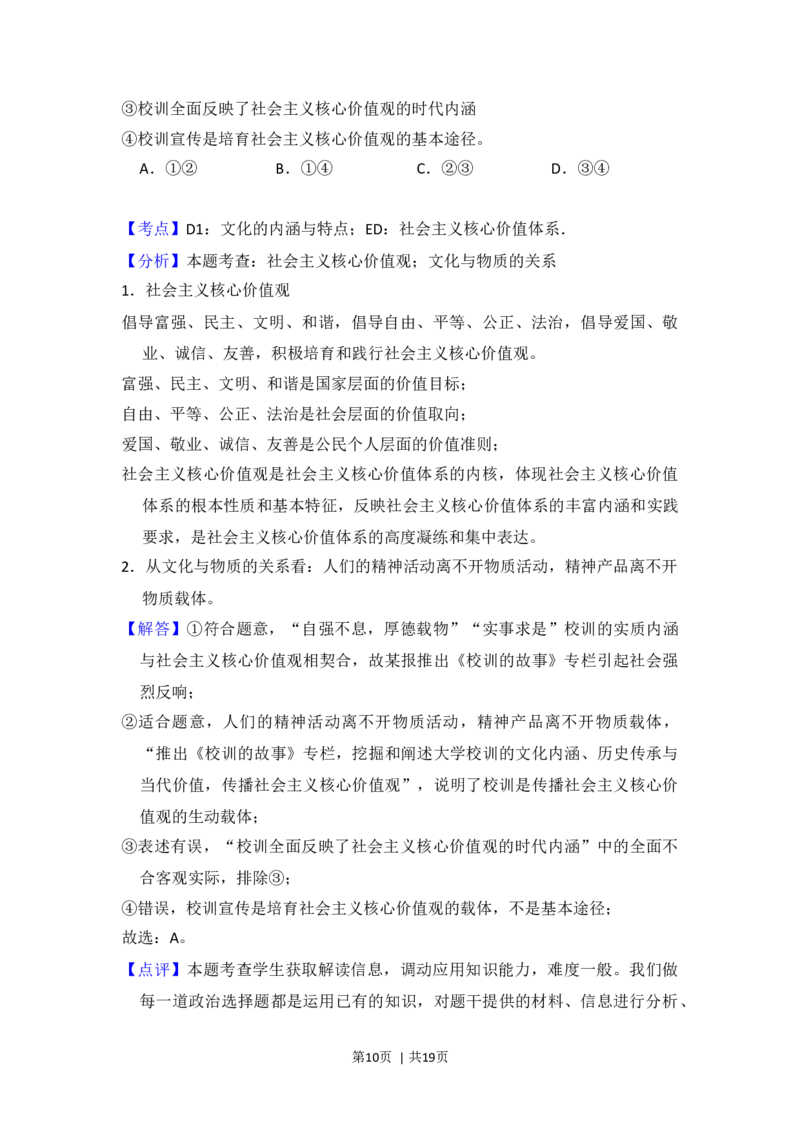 2015年高考政治试卷（新课标Ⅰ）（解析卷）_政治历年高考真题_新&middot;Word版2008-2025&middot;高考政治真题_政治（按年份分类）2008-2025_2015&middot;政治高考真题