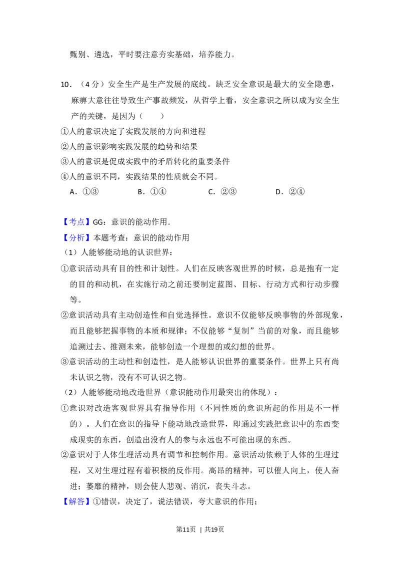 2015年高考政治试卷（新课标Ⅰ）（解析卷）_政治历年高考真题_新&middot;Word版2008-2025&middot;高考政治真题_政治（按年份分类）2008-2025_2015&middot;政治高考真题