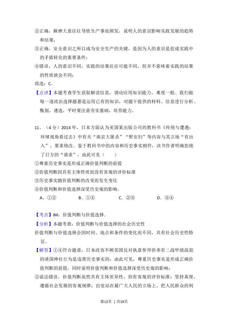 2015年高考政治试卷（新课标Ⅰ）（解析卷）_政治历年高考真题_新&middot;Word版2008-2025&middot;高考政治真题_政治（按年份分类）2008-2025_2015&middot;政治高考真题