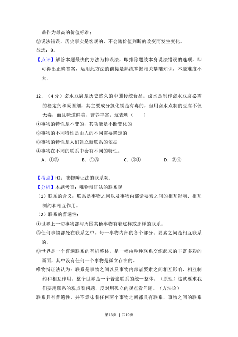 2015年高考政治试卷（新课标Ⅰ）（解析卷）_政治历年高考真题_新&middot;Word版2008-2025&middot;高考政治真题_政治（按年份分类）2008-2025_2015&middot;政治高考真题