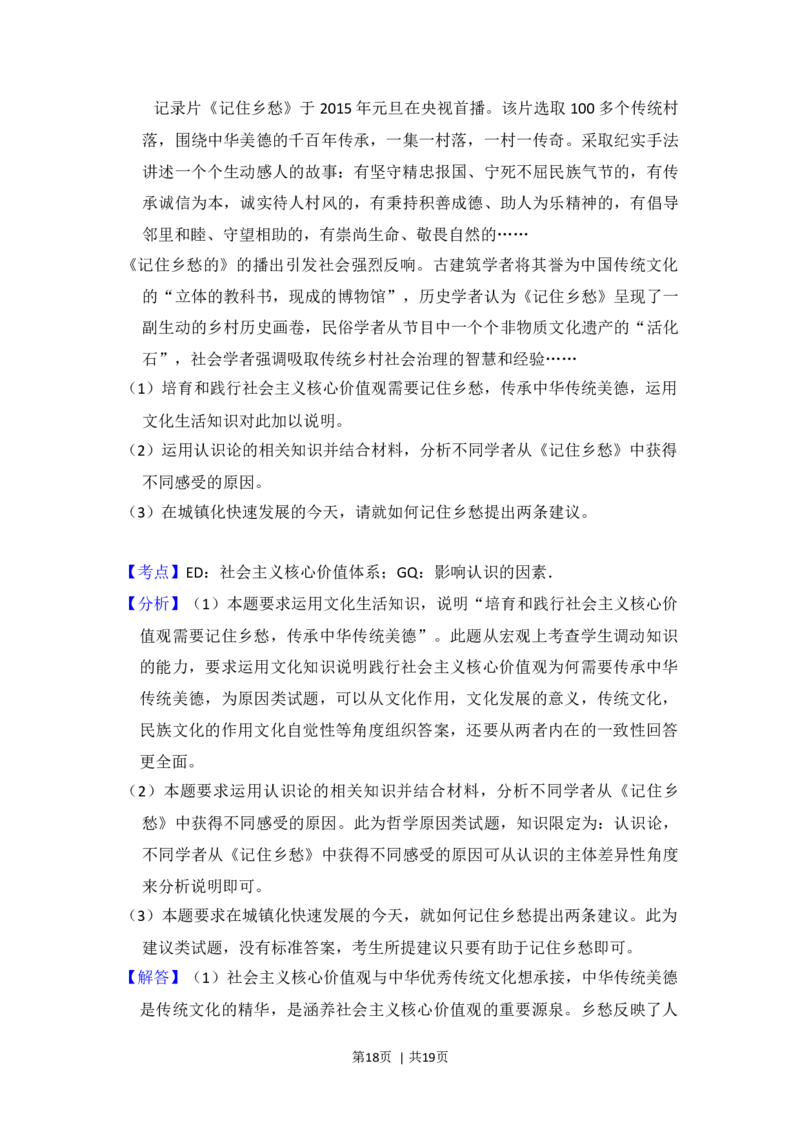 2015年高考政治试卷（新课标Ⅰ）（解析卷）_政治历年高考真题_新&middot;Word版2008-2025&middot;高考政治真题_政治（按年份分类）2008-2025_2015&middot;政治高考真题