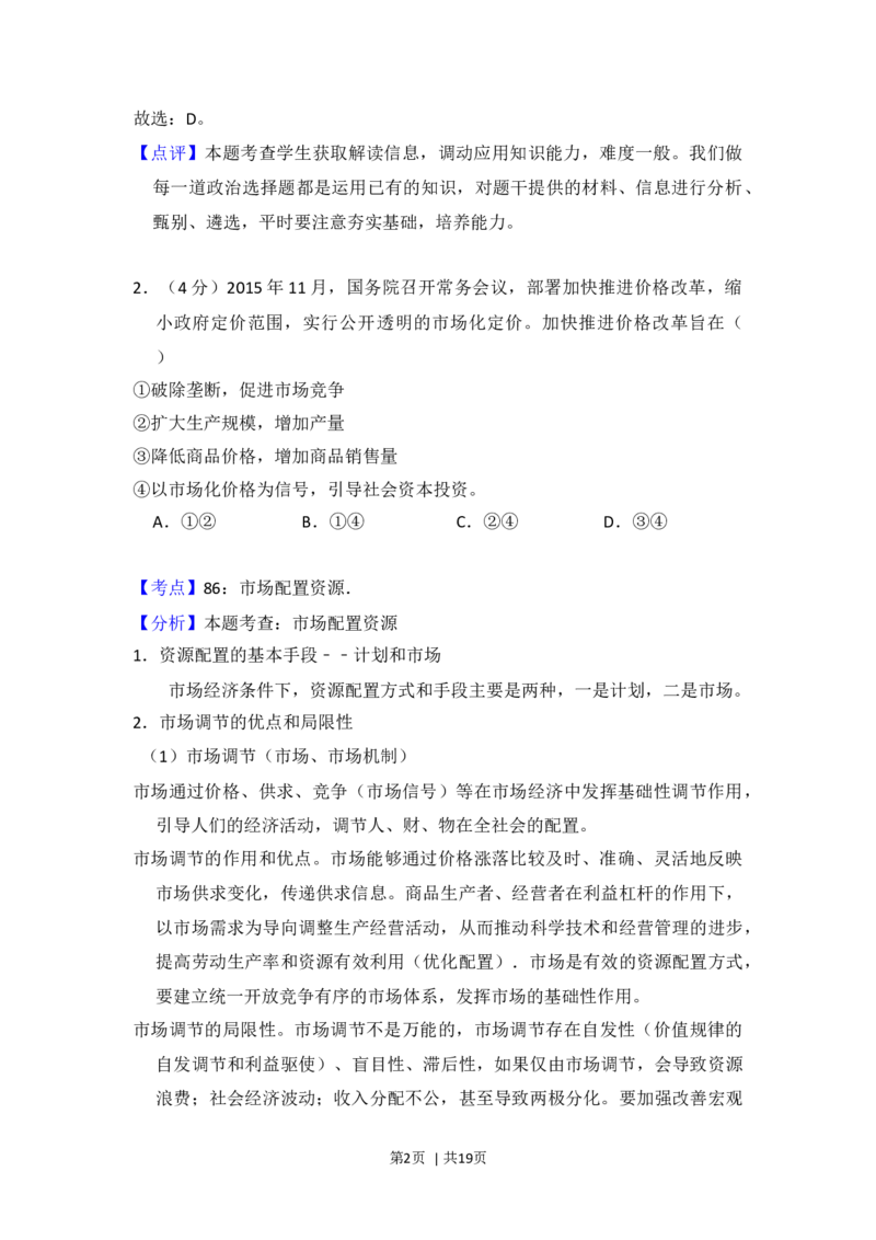 2015年高考政治试卷（新课标Ⅰ）（解析卷）_政治历年高考真题_新&middot;Word版2008-2025&middot;高考政治真题_政治（按年份分类）2008-2025_2015&middot;政治高考真题