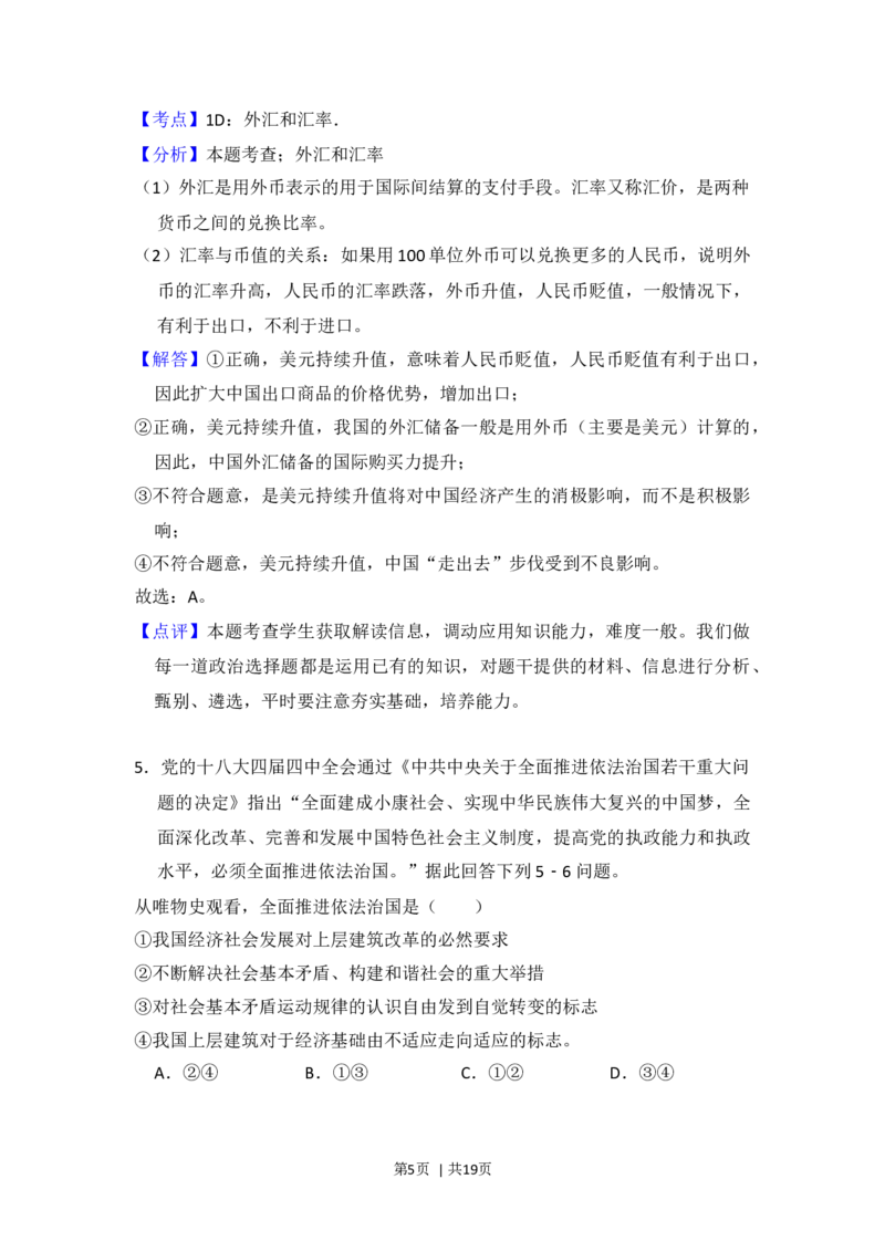 2015年高考政治试卷（新课标Ⅰ）（解析卷）_政治历年高考真题_新&middot;Word版2008-2025&middot;高考政治真题_政治（按年份分类）2008-2025_2015&middot;政治高考真题