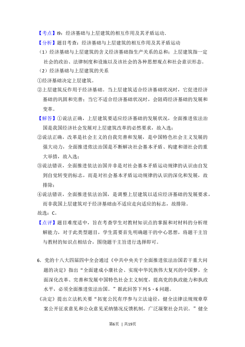 2015年高考政治试卷（新课标Ⅰ）（解析卷）_政治历年高考真题_新&middot;Word版2008-2025&middot;高考政治真题_政治（按年份分类）2008-2025_2015&middot;政治高考真题