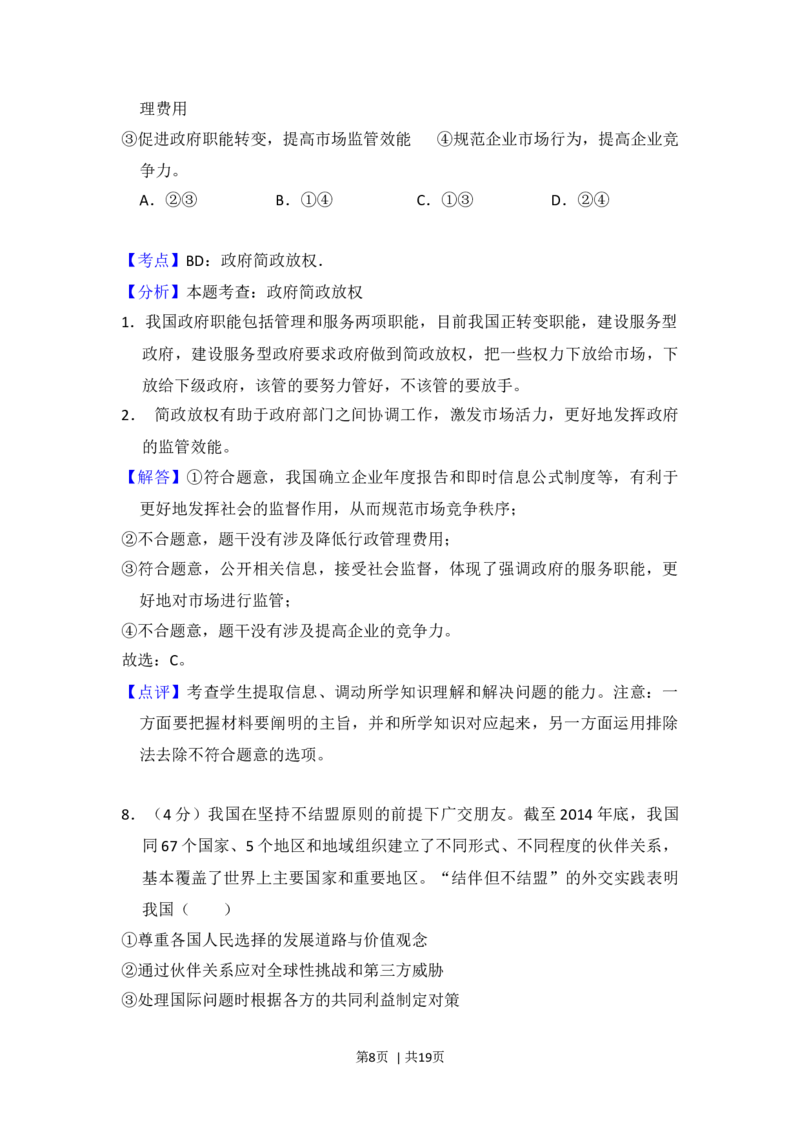 2015年高考政治试卷（新课标Ⅰ）（解析卷）_政治历年高考真题_新&middot;Word版2008-2025&middot;高考政治真题_政治（按年份分类）2008-2025_2015&middot;政治高考真题