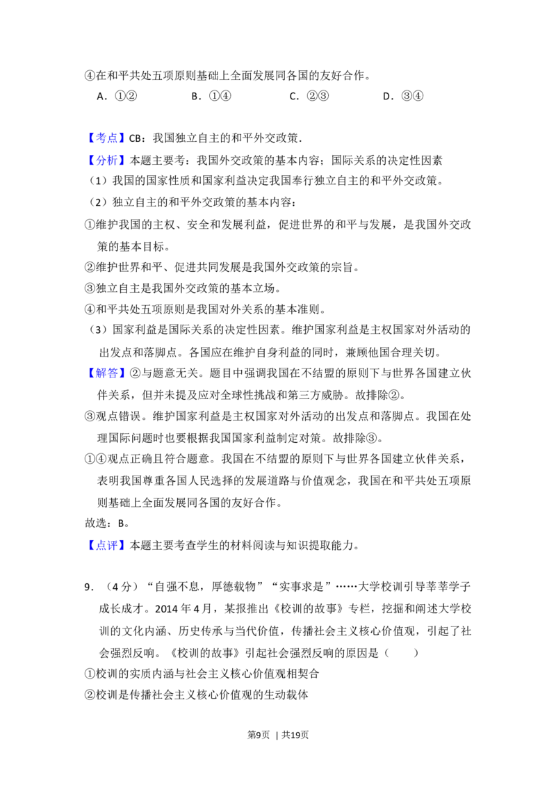 2015年高考政治试卷（新课标Ⅰ）（解析卷）_政治历年高考真题_新&middot;Word版2008-2025&middot;高考政治真题_政治（按年份分类）2008-2025_2015&middot;政治高考真题
