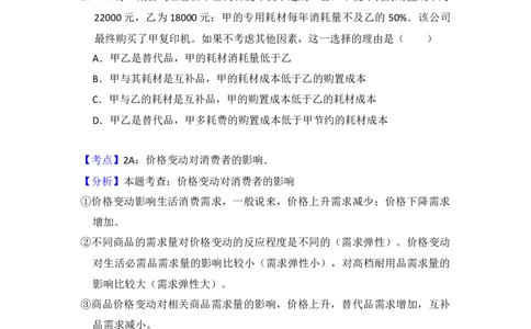 2015年高考政治试卷（新课标Ⅰ）（解析卷）_政治历年高考真题_新&middot;Word版2008-2025&middot;高考政治真题_政治（按年份分类）2008-2025_2015&middot;政治高考真题