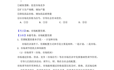 2015年高考政治试卷（新课标Ⅰ）（解析卷）_政治历年高考真题_新&middot;Word版2008-2025&middot;高考政治真题_政治（按年份分类）2008-2025_2015&middot;政治高考真题