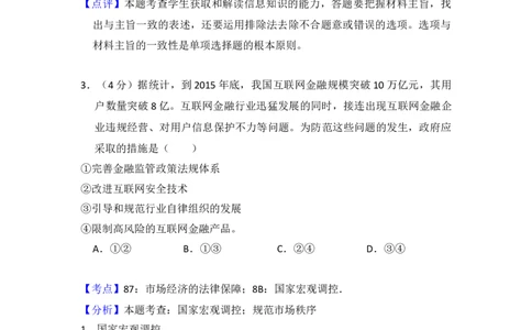 2015年高考政治试卷（新课标Ⅰ）（解析卷）_政治历年高考真题_新&middot;Word版2008-2025&middot;高考政治真题_政治（按年份分类）2008-2025_2015&middot;政治高考真题