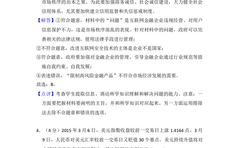 2015年高考政治试卷（新课标Ⅰ）（解析卷）_政治历年高考真题_新&middot;Word版2008-2025&middot;高考政治真题_政治（按年份分类）2008-2025_2015&middot;政治高考真题