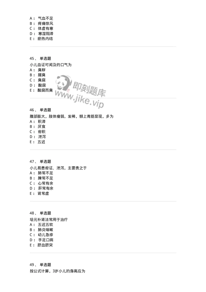 11301-儿科学基础-174907_军队文职(1)_01.军队文职真题-专业课_（全）版本一（历年真题+章节练习+模拟题）_中医学(军队文职)_章节练习_纯题目