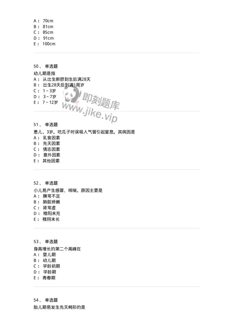 11301-儿科学基础-174907_军队文职(1)_01.军队文职真题-专业课_（全）版本一（历年真题+章节练习+模拟题）_中医学(军队文职)_章节练习_纯题目