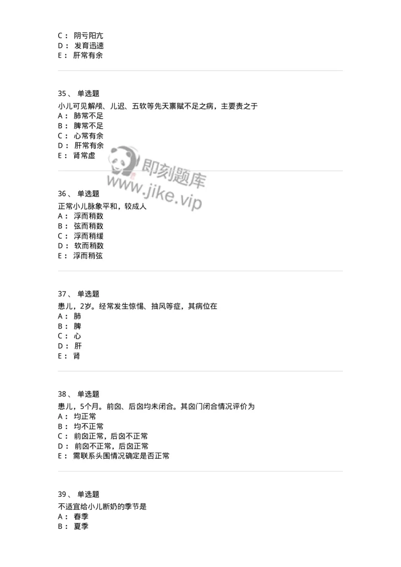 11301-儿科学基础-174907_军队文职(1)_01.军队文职真题-专业课_（全）版本一（历年真题+章节练习+模拟题）_中医学(军队文职)_章节练习_纯题目