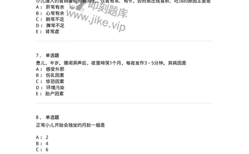 11301-儿科学基础-174907_军队文职(1)_01.军队文职真题-专业课_（全）版本一（历年真题+章节练习+模拟题）_中医学(军队文职)_章节练习_纯题目