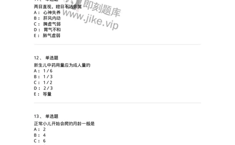 11301-儿科学基础-174907_军队文职(1)_01.军队文职真题-专业课_（全）版本一（历年真题+章节练习+模拟题）_中医学(军队文职)_章节练习_纯题目