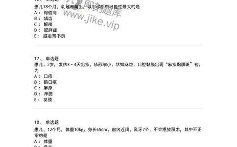 11301-儿科学基础-174907_军队文职(1)_01.军队文职真题-专业课_（全）版本一（历年真题+章节练习+模拟题）_中医学(军队文职)_章节练习_纯题目