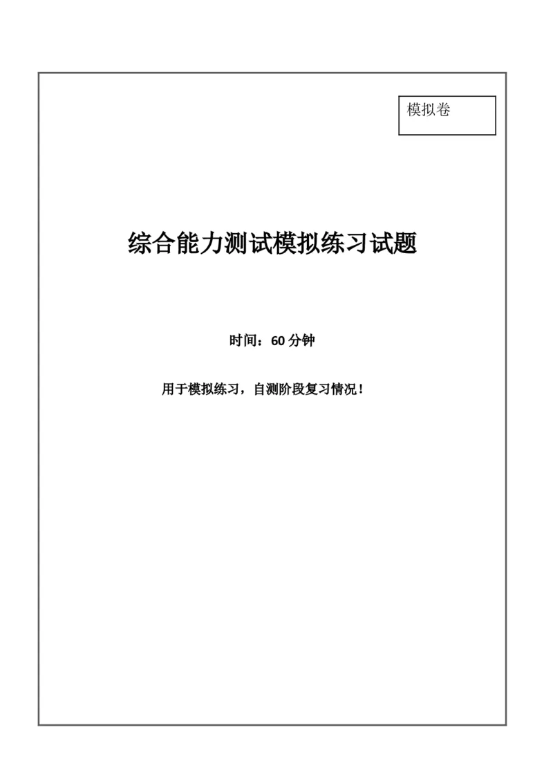 综合能力测试-含答案解析（3）_2025春招题库汇总_国企题库_华能_3-华能集团笔试模拟题