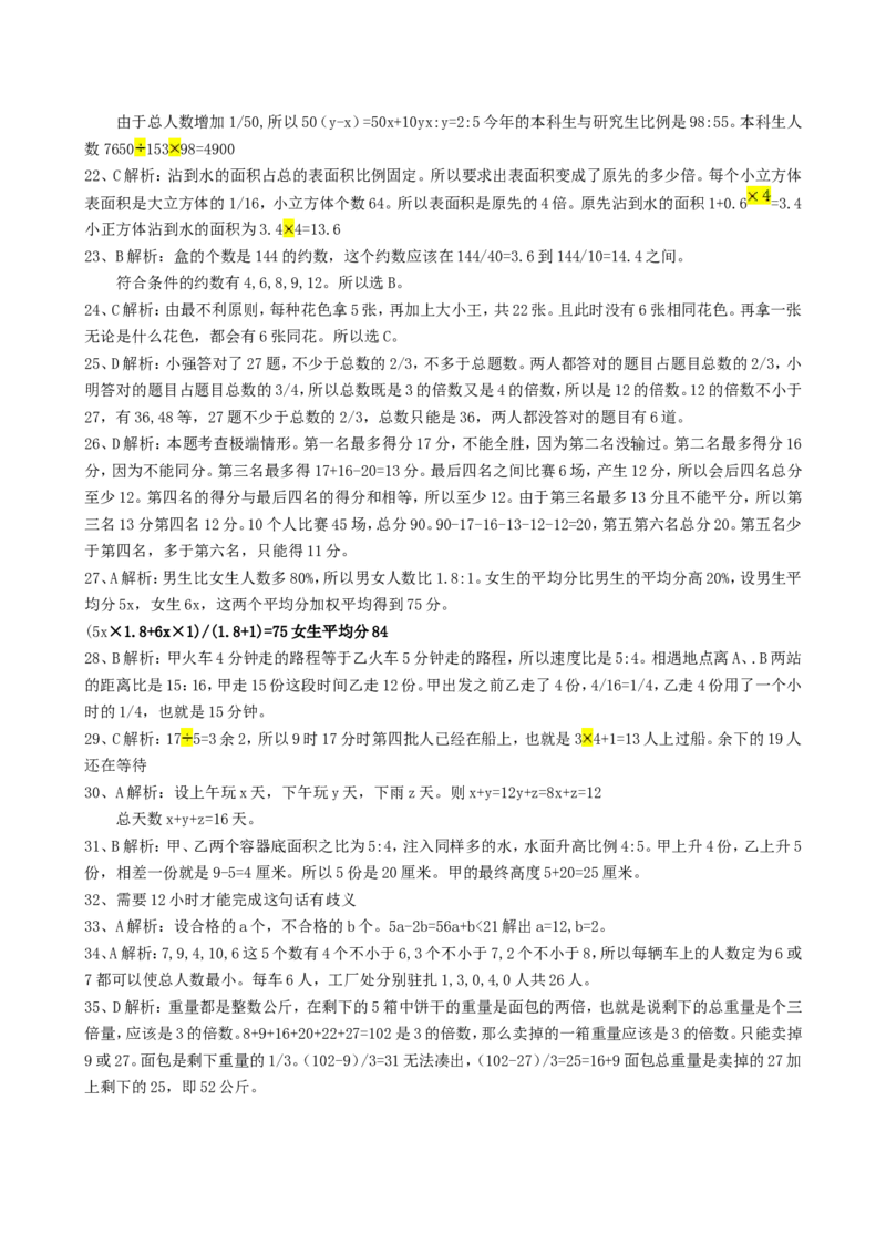 综合能力测试-含答案解析（3）_2025春招题库汇总_国企题库_华能_3-华能集团笔试模拟题
