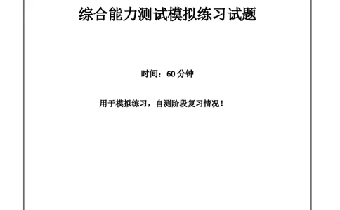 综合能力测试-含答案解析（3）_2025春招题库汇总_国企题库_华能_3-华能集团笔试模拟题