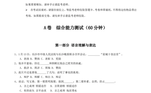 综合能力测试-含答案解析（3）_2025春招题库汇总_国企题库_华能_3-华能集团笔试模拟题