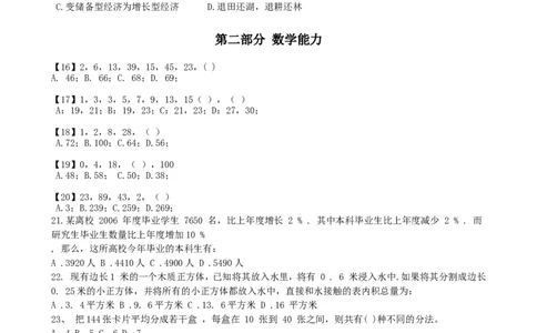 综合能力测试-含答案解析（3）_2025春招题库汇总_国企题库_华能_3-华能集团笔试模拟题