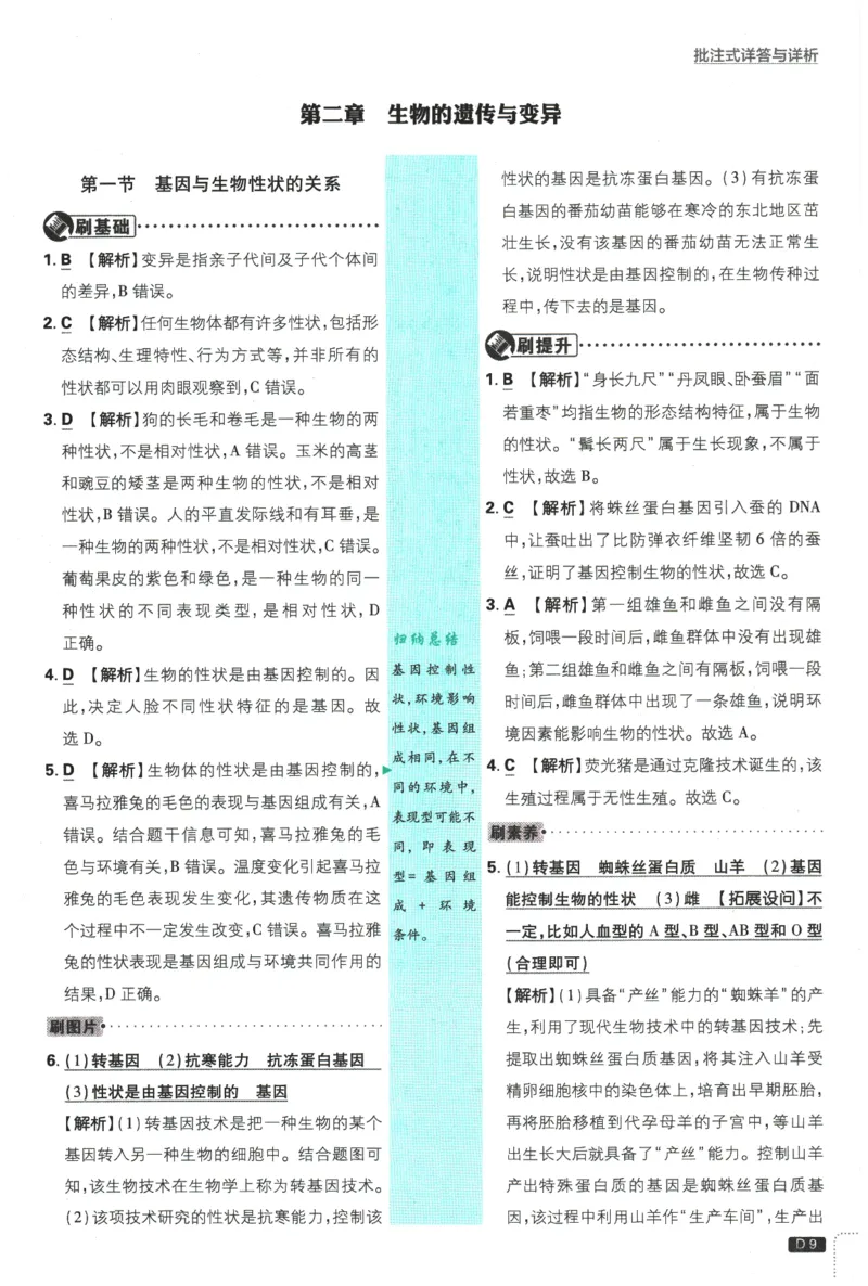 2026春《初中必刷题》生物RJ8下批注式详答与详析_2026春《初中必刷题》生物RJ8下