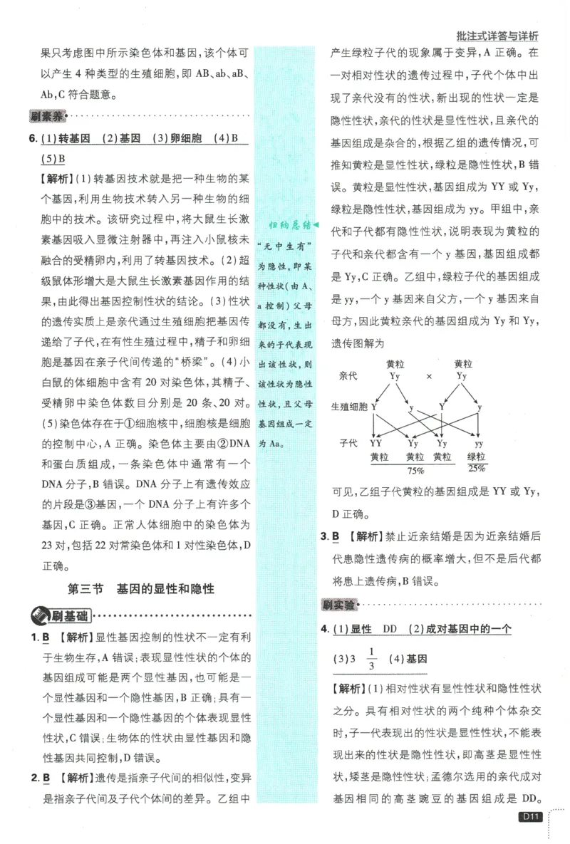 2026春《初中必刷题》生物RJ8下批注式详答与详析_2026春《初中必刷题》生物RJ8下