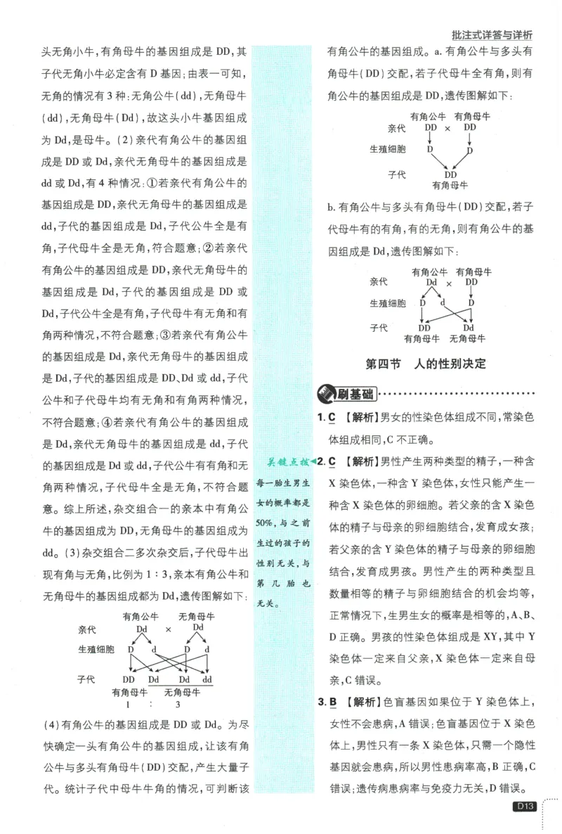 2026春《初中必刷题》生物RJ8下批注式详答与详析_2026春《初中必刷题》生物RJ8下