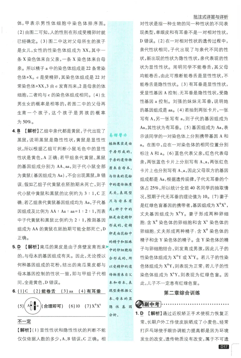 2026春《初中必刷题》生物RJ8下批注式详答与详析_2026春《初中必刷题》生物RJ8下